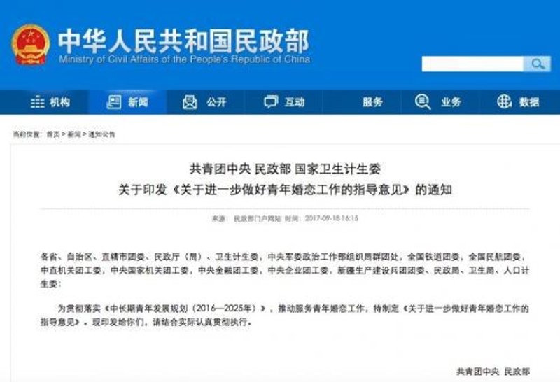 实名认证婚恋